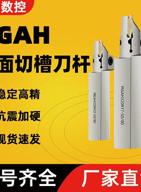 端面槽刀内孔反刀反切圆弧 MGAH320/325/420/425弹簧钢抗震大切深