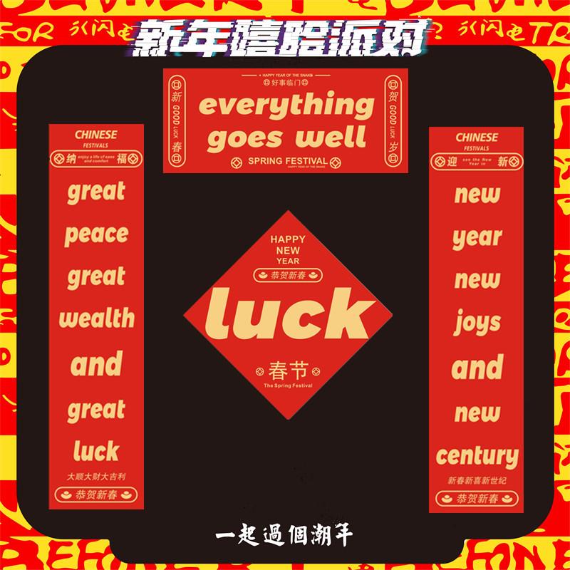 lucky马年原创英文新款对联学生宿舍寝室春节门幅贴纸入户门春联