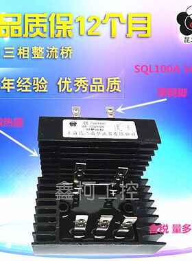 昆二晶整流桥三相整流桥SQL100A1600V SQL100A-16 SQL100A1200V