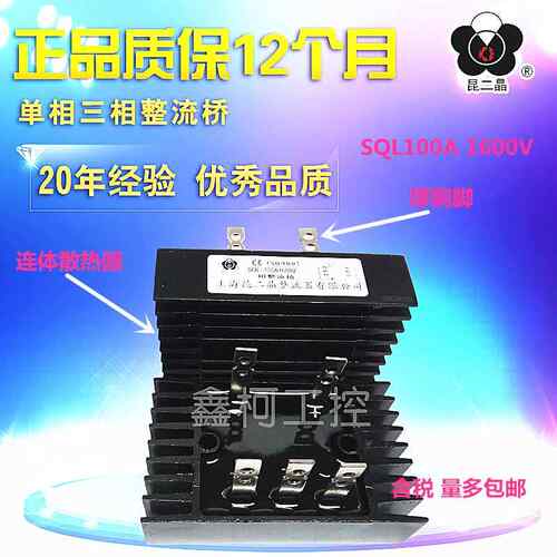 昆二晶整流桥三相整流桥SQL100A1600V SQL100A-16 SQL100A1200V