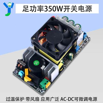 AC-DC开 关电源350W大功率电源模组220V转24V36V48V10A可微调电源