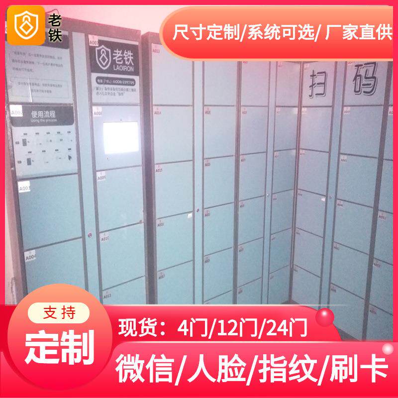 微信扫码智能储物柜/共享寄存柜/海南学校网咖电影院KTV酒吧投放