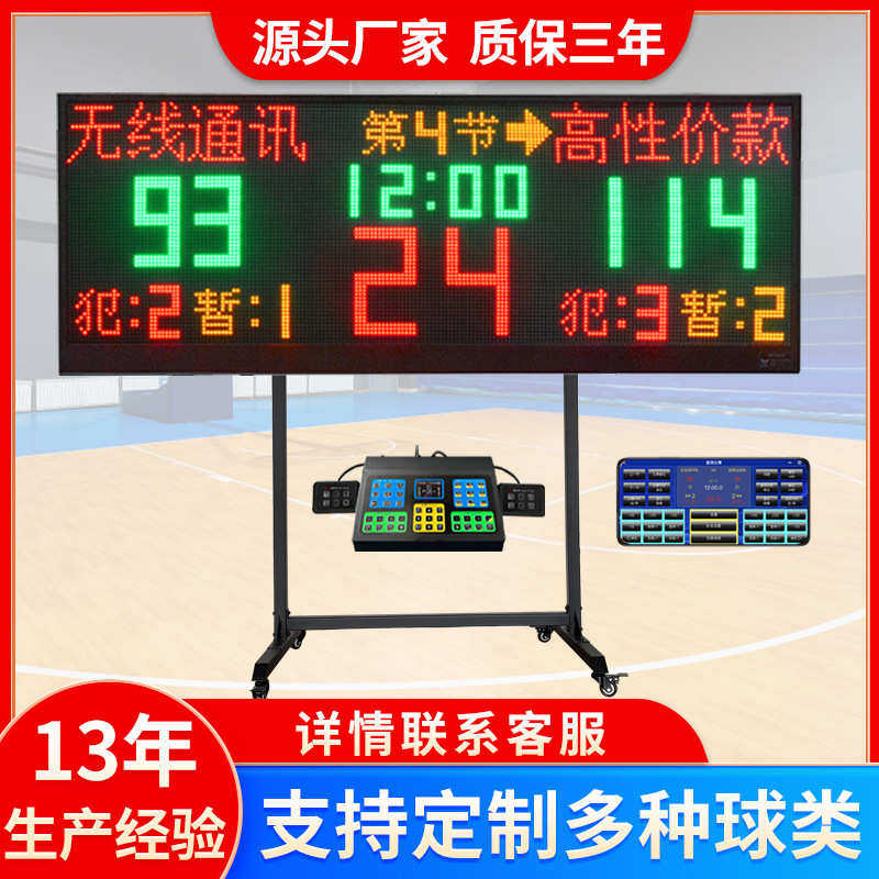 电子24篮球比赛倒秒打分记分牌控制台篮球记分牌计时器壁挂无线