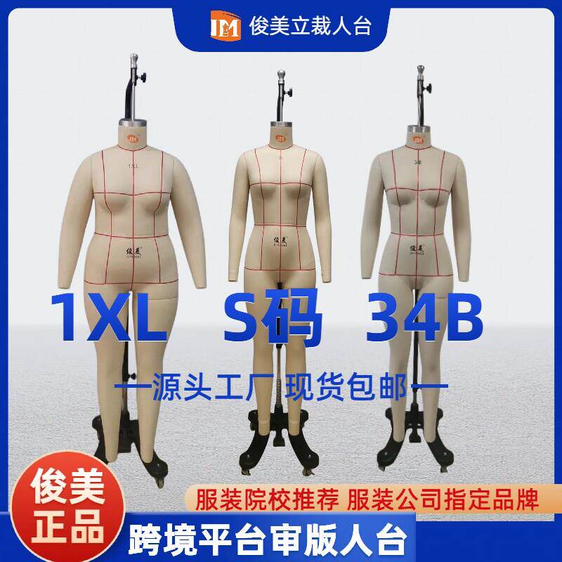 立裁裁剪人台全身欧美女装S码1xl 34B亚马逊跨境平台服装打版模特