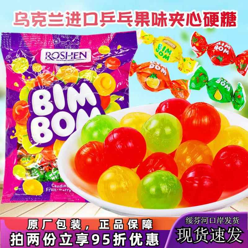 乌克兰原装进口乒乓水果味夹心硬糖什锦糖果俄罗斯风味休闲零食品