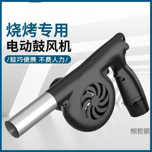 烧烤鼓风机户外手持生火手摇可调速木炭专用锂电充电式 折扣价
