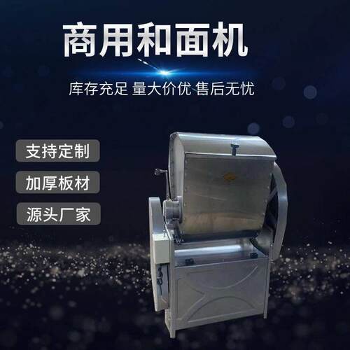 供应饺子机商用和面机 大型和面机50kg带速机的和面机噪音小