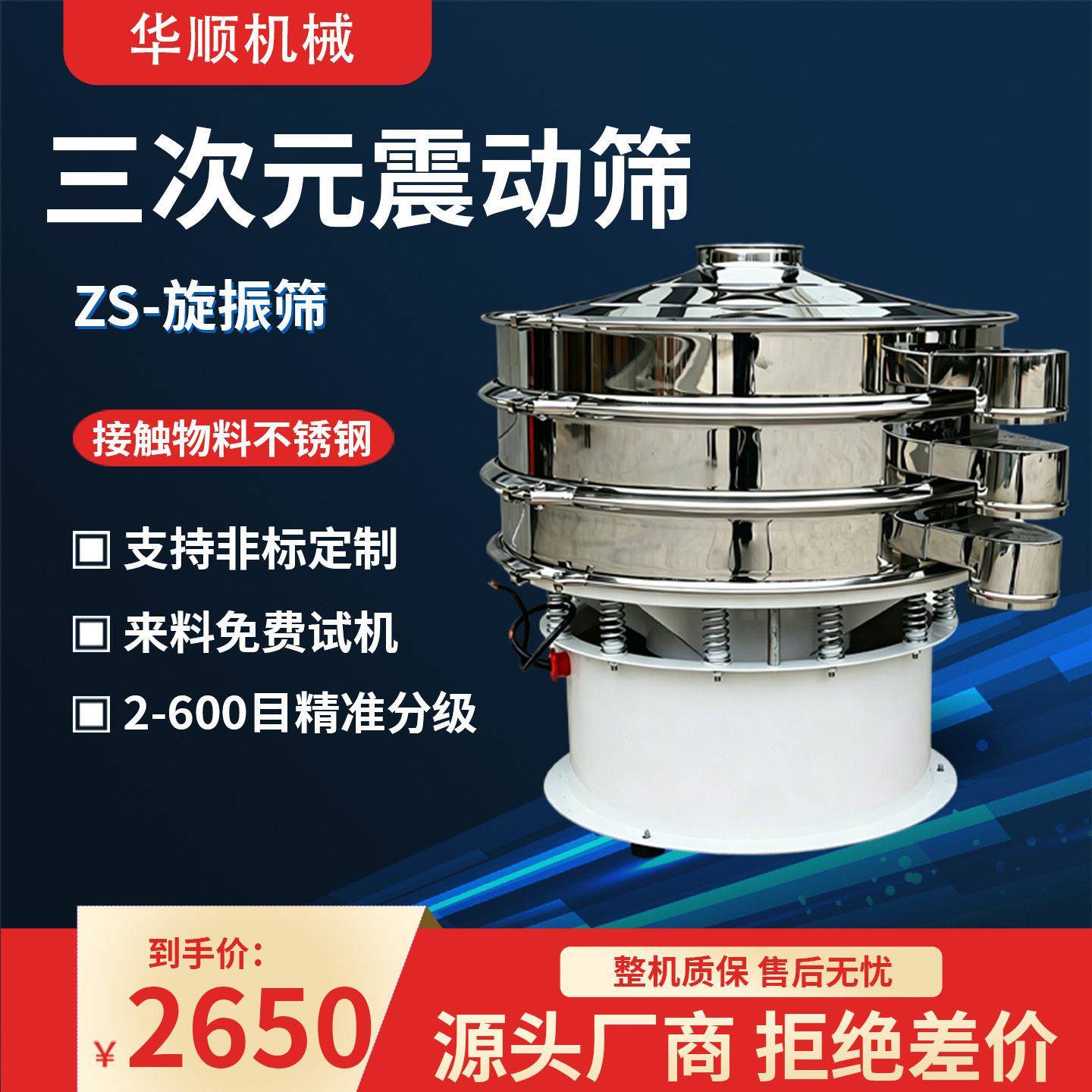 旋振筛04不锈钢过滤筛小型全自动振动筛圆形600可移动液体振动筛