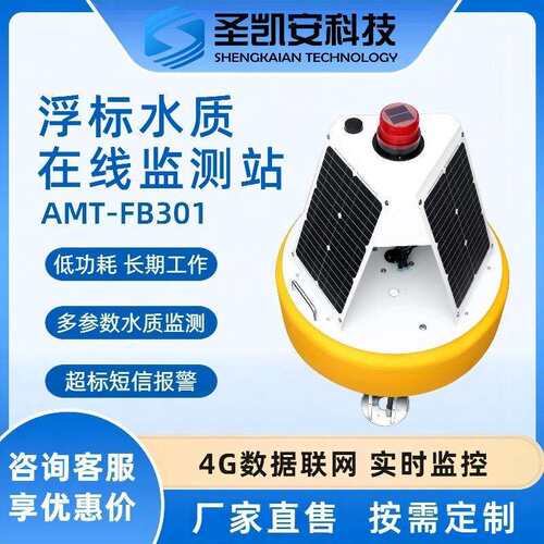 浮标式水质在线监测系统溶解氧pH浊度水温多参数