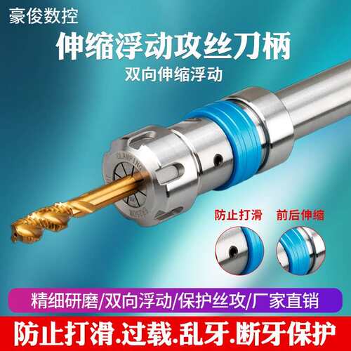 数控车牀攻丝刀杆双向伸缩浮动螺丝攻延长扭力过载攻牙刀柄ER夹头