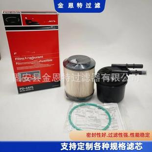 供应工程机械发动机组柴油燃油滤清器过滤器FD 4615FD4615滤芯