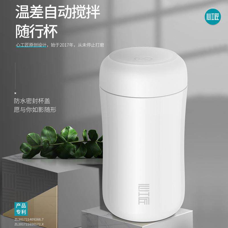心工匠全自动温差磁力搅拌杯冲泡咖啡奶粉不锈钢密封保温水杯礼品