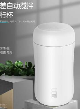 心工匠全自动温差磁力搅拌杯冲泡咖啡奶粉不锈钢密封保温水杯礼品