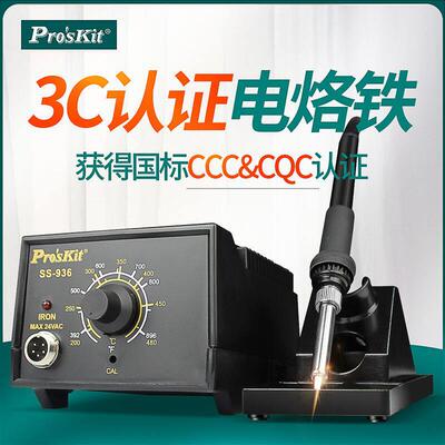 宝工SS-936H电烙铁工业级恒温可调温家用电洛铁套装维修焊接焊台