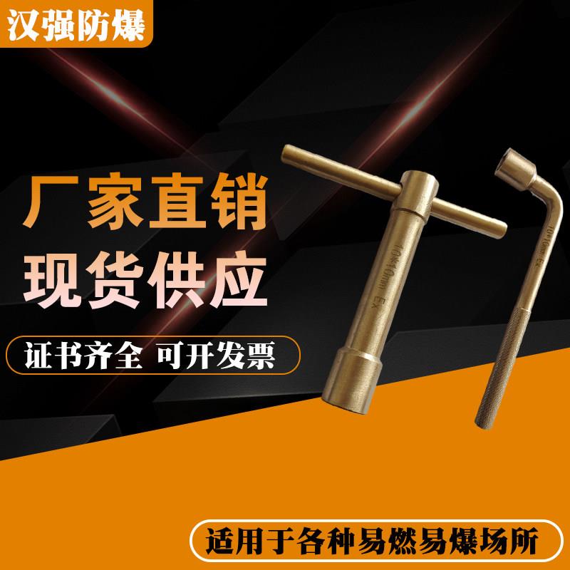 防爆乙炔扳手丙烷瓶开关氧气瓶扳子铜制防磁防静电T型L型两用扳手