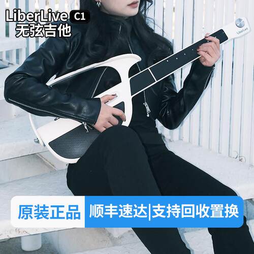 LiberLive C1无弦吉他 融合伴奏智能电吉他自动挡弹唱一人乐队