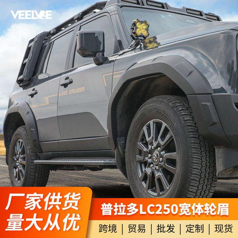 适用24-25新款普拉多宽体轮眉霸道LC250加宽轮眉外观改装配件
