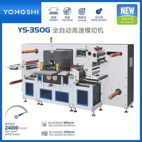 永仕YS-350G全自动高速模切机不干胶商标标签平压平模切机