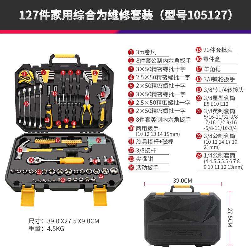 瑞德汽车维修理工具套装家用五金多功能组合套筒扳手127件工具箱