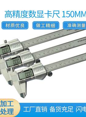 衡星厂家直销电子数显游标卡尺不锈钢卡尺0-150mm0.01测量工具