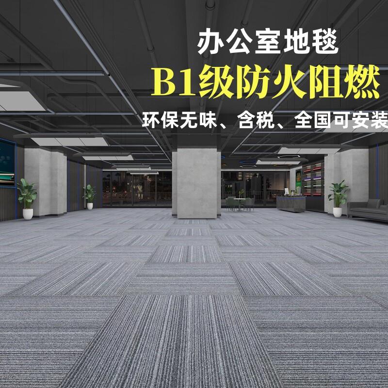 华德办公室地毯B1阻燃拼接环保无味加厚耐磨展厅写字楼会议室专用