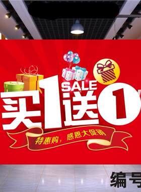 年终年末狂欢新年促销换季海报买一送一广告宣传贴纸定制服装商场