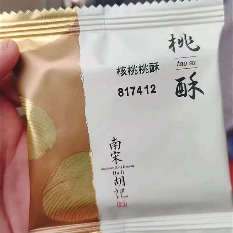 正宗南宋胡记桃酥原味传统饼干杭州伴手礼盒老年人春节日礼品年货