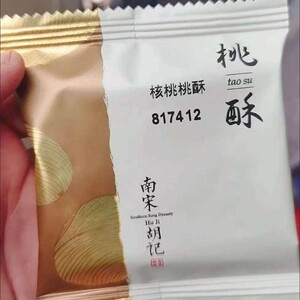 正宗南宋胡记桃酥原味传统饼干杭州伴手礼盒老年人春节日礼品年货
