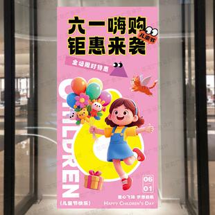 六一儿童节活动海报定制童装店夏季新款促销广告贴纸全场清仓墙贴