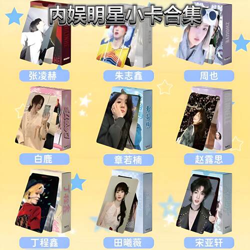 内娱明星周边自印镭射小卡55张精美盒装学生收藏明信片礼物合集