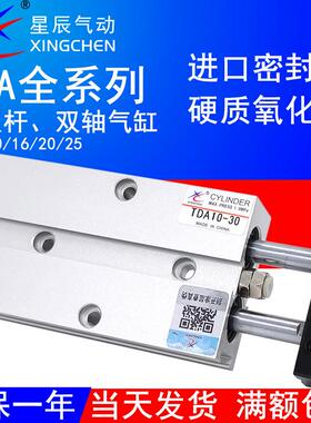 星辰气动双轴气缸TN/TDA10-5-10-15-20-25-30-35-40-45-50S双缸杆