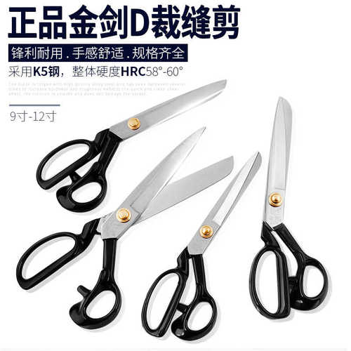 金剑专业裁缝剪 服装剪刀 裁衣裁布家用缝纫裁剪大剪刀9-12寸现货