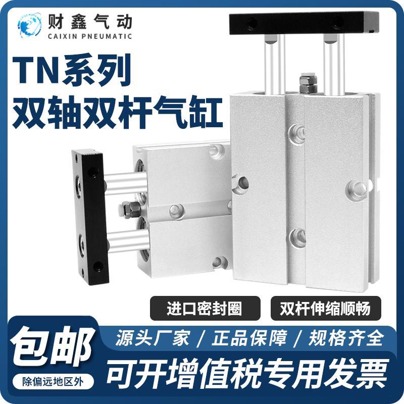TN/TDA双轴双杆大推力气动小型双杆气缸TN10*10/32*40/50/6789100