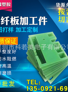 10*1020*1220 4玻璃纤维板环氧绿色 绝缘板分切 阻燃玻纤板