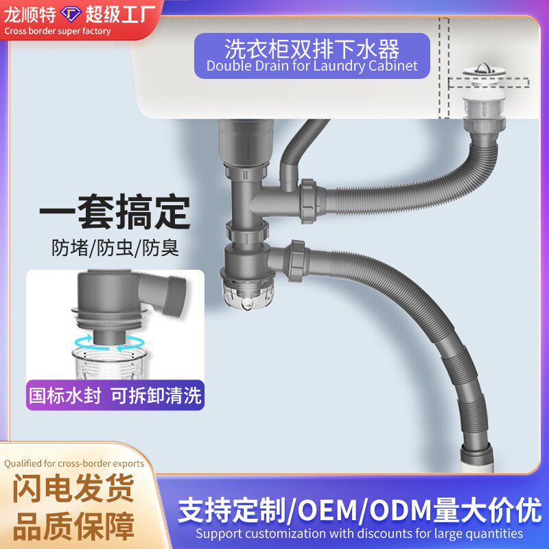厂家双盆洗衣柜下水管不锈钢石英石下水器阳台双槽防臭排水管
