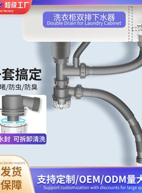 厂家双盆洗衣柜下水管不锈钢石英石下水器阳台双槽防臭排水管