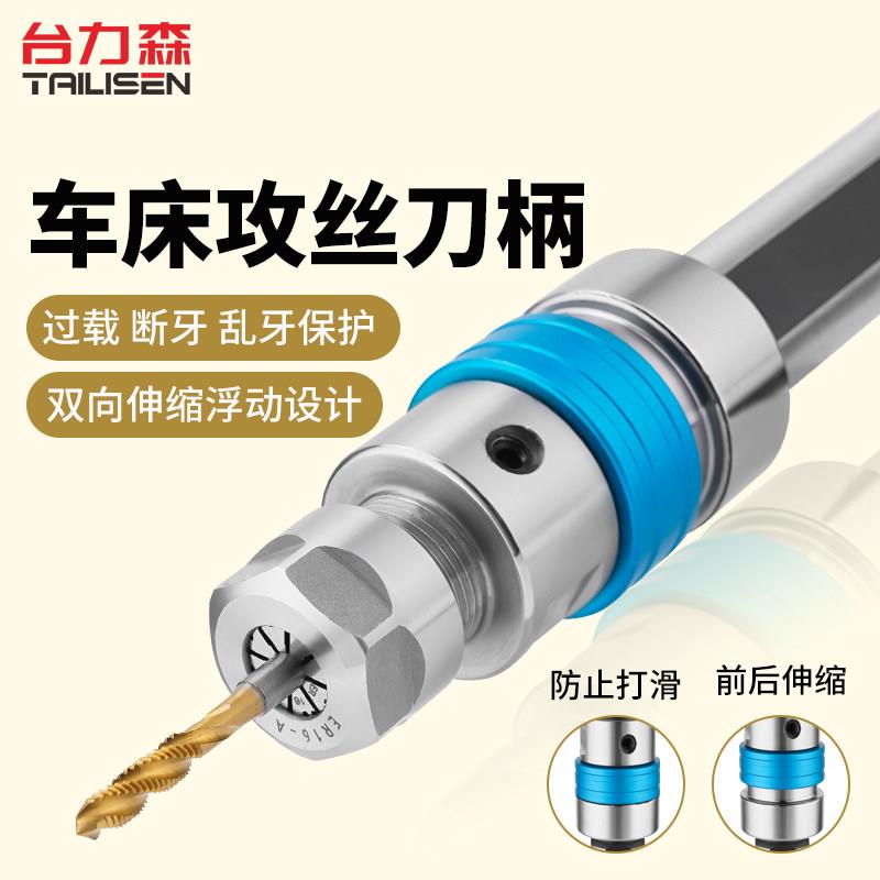 数控车床攻丝刀柄双向伸缩浮动过载保护夹头乱牙螺丝攻加工中心攻