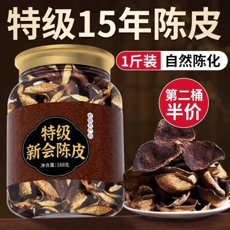 新会产陈皮碎十年五年泡水泡茶陈皮中药正宗老陈皮官方经营店正品