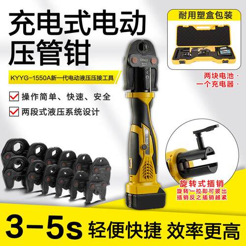 充电式压管钳KYYG-1550A电动薄壁不锈钢管卡压钳便携式液压钳