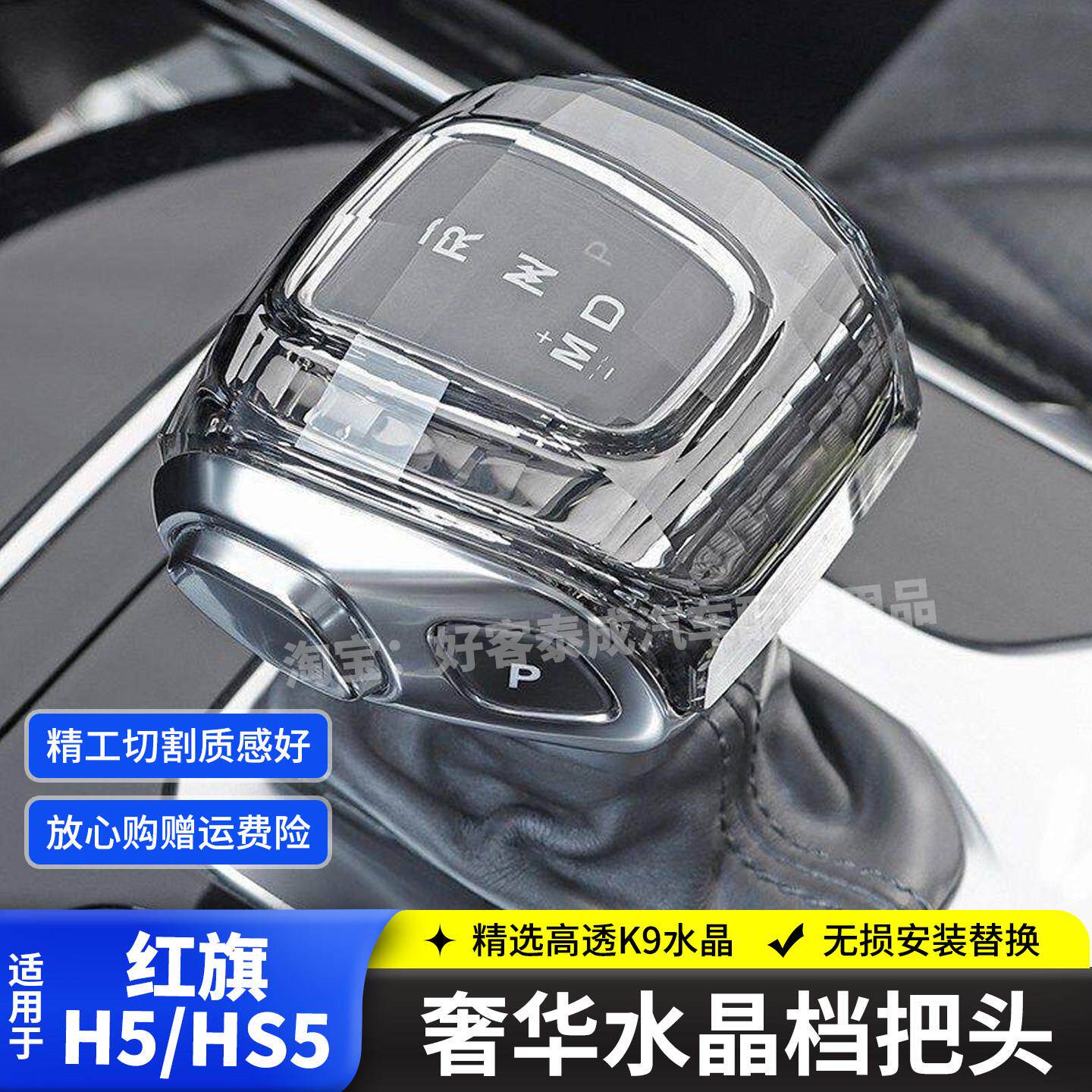 适用红旗H5水晶档把HS5HS7H9/E-HS9/E-QM5汽车内饰改装排档杆头盖