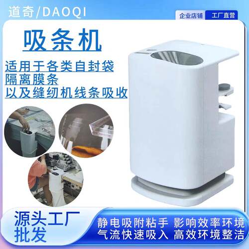 吸条机静电吸附用于各类自封袋隔离膜条以及自粘袋塑料条子吸收