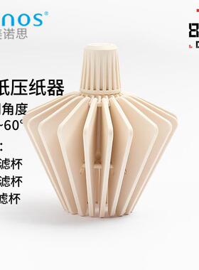 美诺思minos可调角度手冲咖啡压纸辅助 蛋糕V60折纸滤杯压纸器