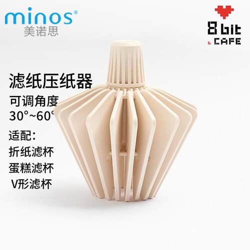 美诺思minos可调角度手冲咖啡压纸辅助 蛋糕V60折纸滤杯压纸器