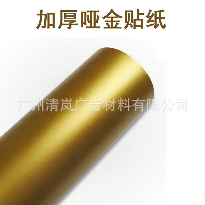 清岚PVC汽车拉花专用车贴刻字刻图家居饰品加厚哑面金贴纸不干胶