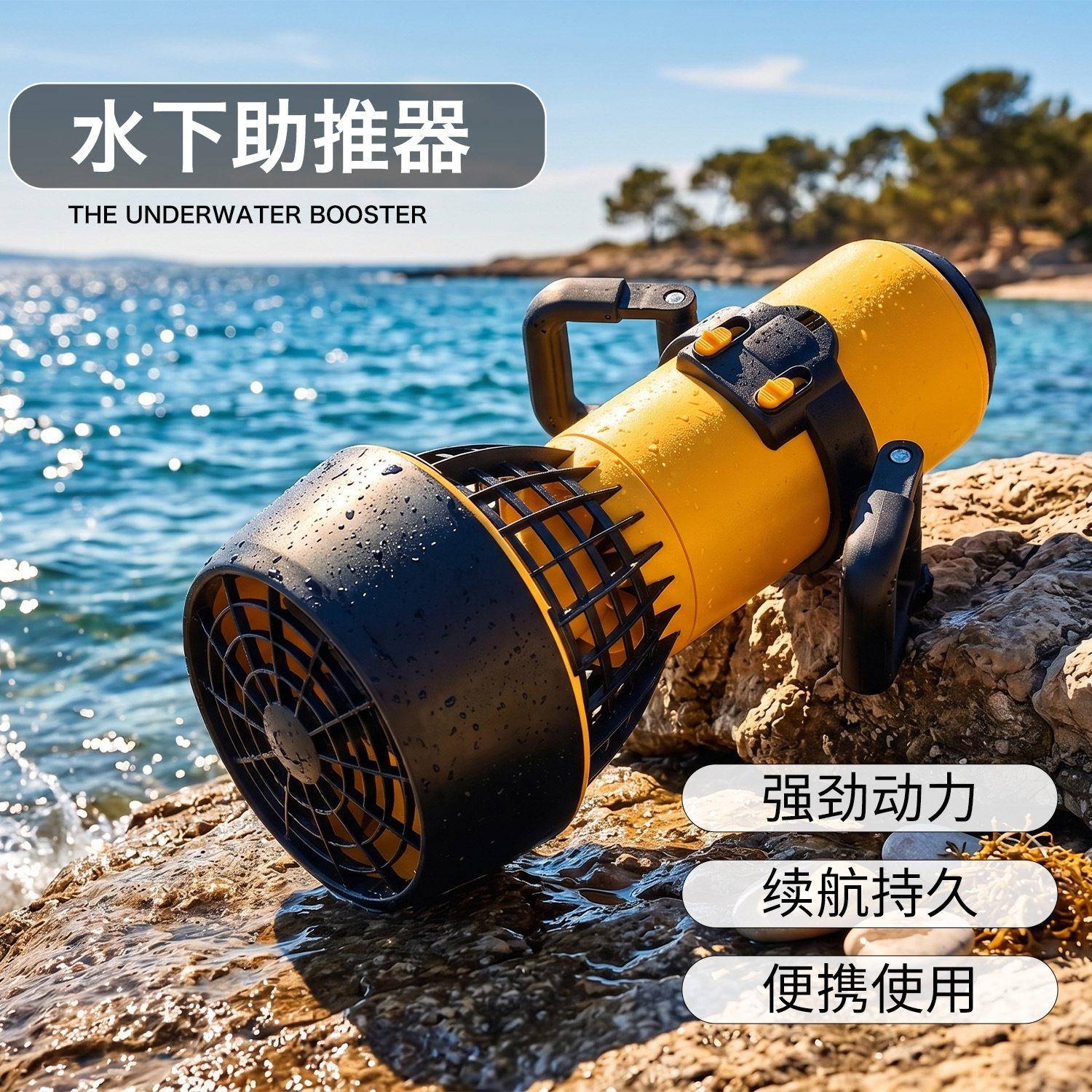 710W强劲动力水下助推器续航便携潜水装备用具手持水下助推器