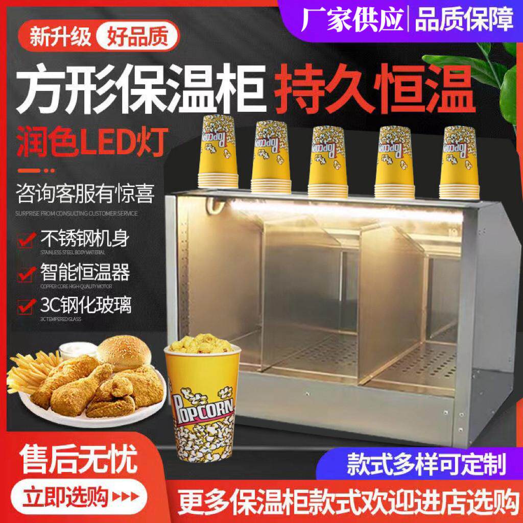 影院同款三格持久恒温食品展示保温箱爆米花保温柜可定制