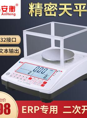 高精密电子天平秤00.1g0.001g带RS232接口连接电脑称即插即用