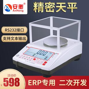高精密电子天平秤00.1g0.001g带RS232接口连接电脑称即插即用