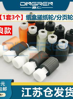 适用 京瓷 1800 搓纸轮 TASKalfa 1800 1801 2201 2010 2011 2200