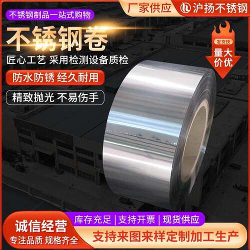 304不锈钢卷供应镜面拉丝不锈钢板金属制品冲压不锈钢卷板加工
